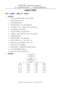 品保部工作职责