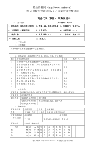 商务代表（软件） 职务说明书