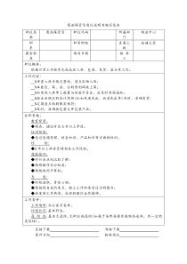 商品保管员岗位说明书编写范本