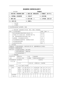 商场销售工程师职务说明书