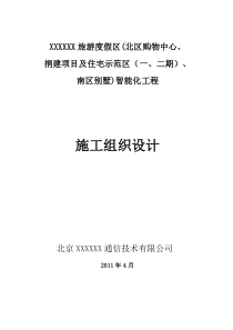 商业综合体、住宅、别墅施工组织设计方案