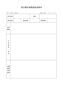 四川美术学院岗位说明书