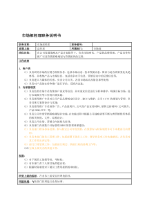 国安创想公司市场部经理职务说明书