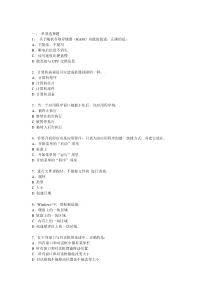 国家机关事业单位计算机岗位考试试题