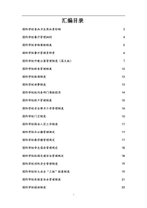 国际学校食品卫生岗位责任制(doc47)(1)