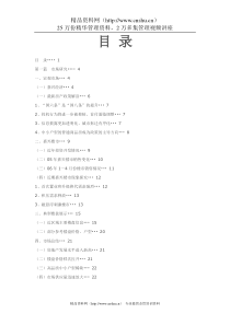 嘉兴最新楼盘定位方案