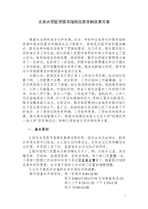 图书馆岗位责任制正式版-北京大学医学图书馆岗位责任制改革