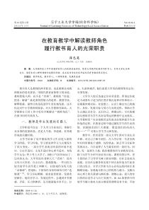 在教育教学中解读教师角色履行教书育人的光荣职责