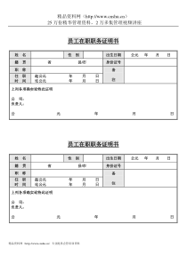 在职职务证明书