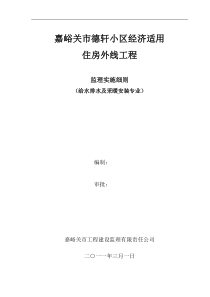 嘉峪关市德轩小区经济适用住房外线工程水暖细则