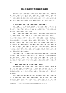 就业创业教育与中国教育教学改革