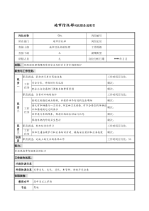 地市信托部司机职务说明书