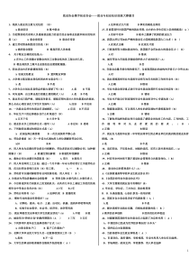 就业协会携手创业协会——就业知识题目1 - 副本 - 副本