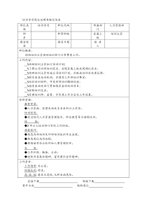 培训专员岗位说明书编写范本