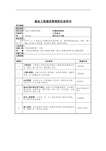 基站工程建设管理岗位说明书