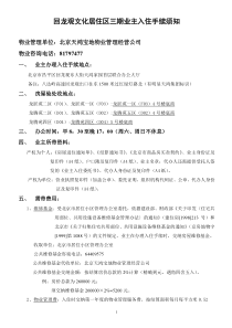 回龙观风雅园(A区)住户办理房屋结算及入住手续引导卡