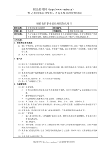 增值电信事业部经理职务说明书