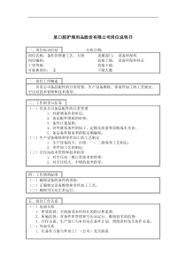 备件管理兼工艺、大修岗位说明书