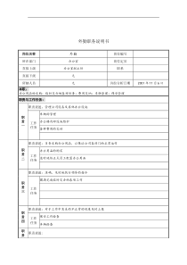 外勤职务说明书