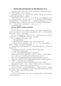 国务院法制办就房屋征收与补偿条例征民意(全文)