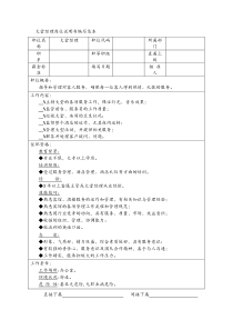 大堂经理岗位说明书编写范本