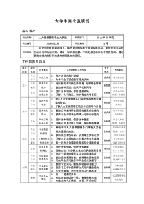 大学生岗位说明书1214