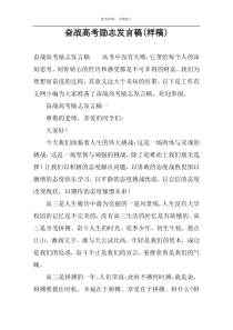 奋战高考励志发言稿(样稿)