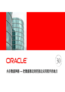 oracle 内存数据网格