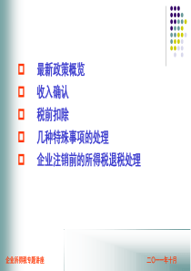 国家税务总局王海勇司长讲课稿(XXXX年10月海南房地产培