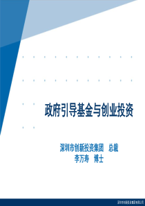 政府引导基金与创业投资-中国金融网－金融中国