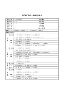 妇产科门诊护士岗岗位说明书