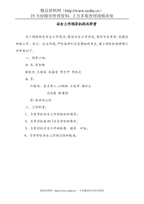 学校安全工作领导机构及职责(DOC48页)