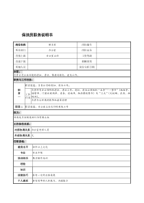 宁波华能贸易公司办公室保洁员职务说明书