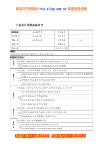 宁波华能贸易公司技术品管部工业设计员职务说明书