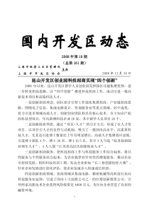 昆山开发区创业园科技招商实现“四个创新”