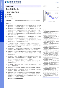 国泰君安--房地产：春江水暖鸭先知——