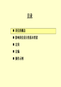 定岗定编定员(实用)