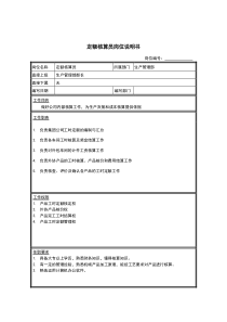 定额核算员岗位说明书