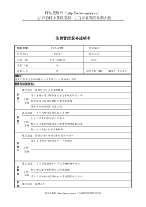 宝地建设集团办公室信息管理职务说明书