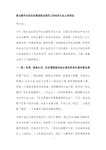 段玉嘉书记在全区推进创业富民工作动员大会上的讲话