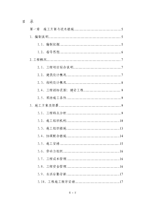 地下室及中国铁建·金色蓝庭2住宅楼施工组织设计