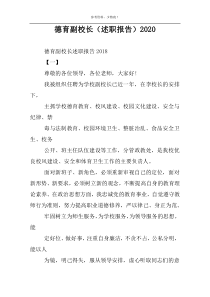 德育副校长（述职报告）2022