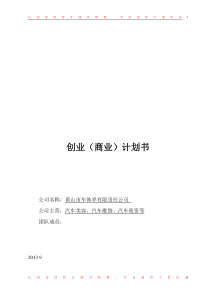 汽车美容、租赁、维修行业创业策划书