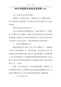 2022年组织生活会发言材料.doc