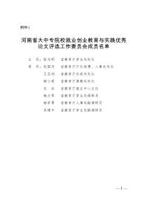 河南省大中专院校就业创业教育与实践优秀