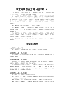 淘宝网店创业方案(超详细!)