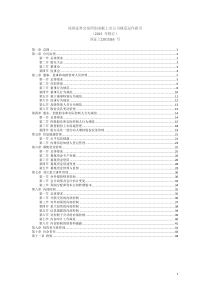 深交所创业板上市公司规范运作指引(XXXX修订)