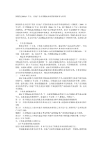 地产企业计税成本核算新规解读与应用全