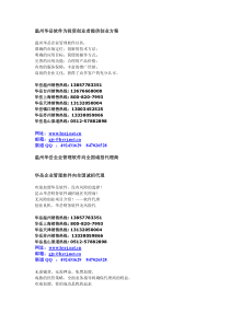 温州华岳软件为投资创业者提供创业方案