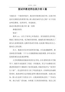 面试早教老师自我介绍3篇